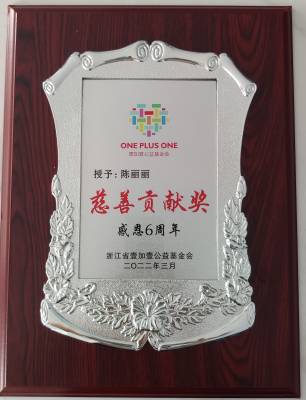 1663056485944997.jpg 5慈善貢獻獎(1).jpg
