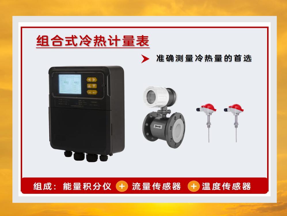 組合式冷熱計(jì)量表 // 組合式熱量表 // 分體式熱量表